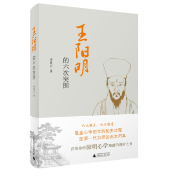 王陽明的六次突圍 pdf epub mobi 下载