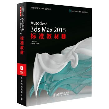 AUTODESK官方指定教材：Autodesk 3ds Max 2015標準教材1（附DVD光盤1張） pdf epub mobi 下载