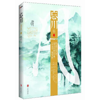 忘川（下） pdf epub mobi 電子書 下載