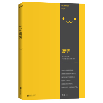 暖男 pdf epub mobi 电子书 下载