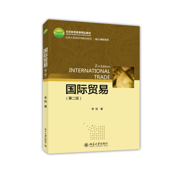 國際貿易（第二版） pdf epub mobi 下载