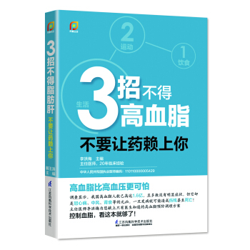 3招不得高血脂：不要让药赖上你！(凤凰生活） pdf epub mobi 下载