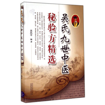 吴氏九世中医秘验方精选 pdf epub mobi 下载