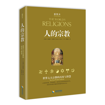 人的宗教（插圖本） pdf epub mobi 電子書 下載