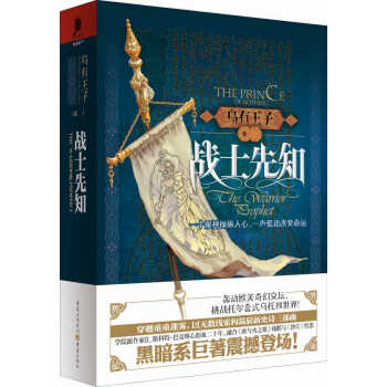 乌有王子（卷二）：战士先知 pdf epub mobi 电子书 下载