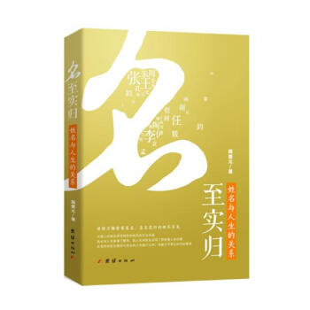 名至实归 pdf epub mobi 电子书 下载