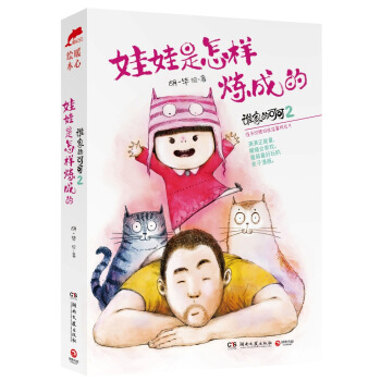 谁家的可可2 娃娃是怎样炼成的 pdf epub mobi 电子书 下载