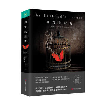 彆對我撒謊 pdf epub mobi 下载