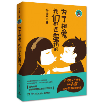 为了相爱，我们都还蛮拼的 pdf epub mobi 电子书 下载