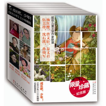 成长吧，少年！——《东方少年》三十年精选名家联盟系列 [7-10岁] pdf epub mobi 电子书 下载