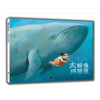 蒲蒲蘭繪本館：大鯨魚瑪麗蓮 [3-6歲] pdf epub mobi 電子書 下載