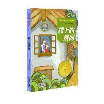 启发精选纽伯瑞大奖少年小说：楼上的房间 [11-14岁] [The Upstairs Room] pdf epub mobi 下载