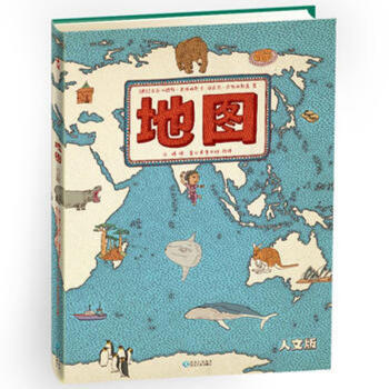《地圖(人文版)》手繪世界地圖·兒童百科繪本