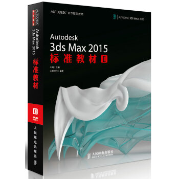 Autodesk 3ds Max 2015標準教材2（附光盤） pdf epub mobi 下载
