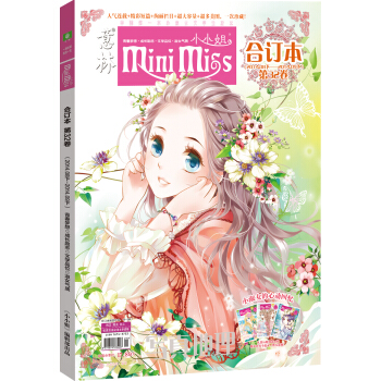 小小姐閤訂本（2014年08期下-09期下）（總第32捲） pdf epub mobi 電子書 下載