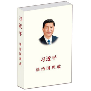 習近平談治國理政 入選2014中國好書 pdf epub mobi 電子書 下載