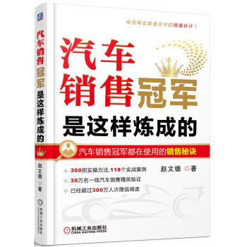 汽車銷售冠軍是這樣煉成的 pdf epub mobi 下载