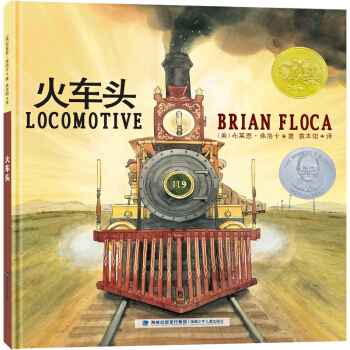 北斗童书·凯迪克金奖绘本-火车头 [4-12岁] pdf epub mobi 下载