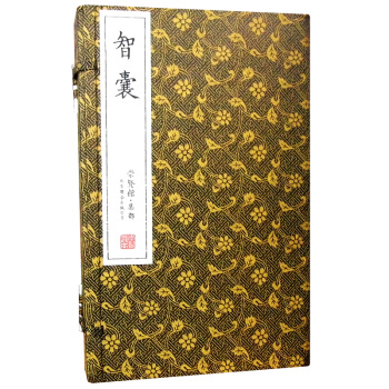 智囊(崇贤馆藏书 一函五册)
