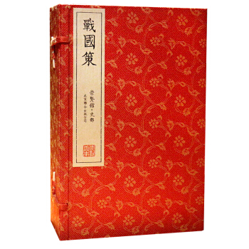 战国策（崇贤馆藏书 一函六册） pdf epub mobi 电子书 下载