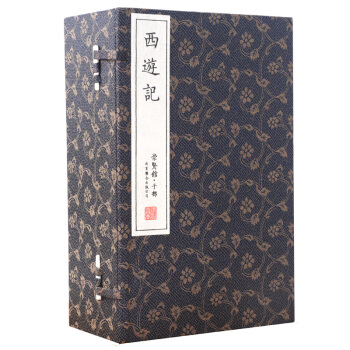 西遊記（崇賢館藏書 一函六冊） pdf epub mobi 下载