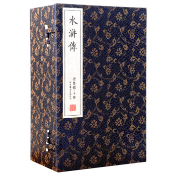 水滸傳（崇賢館藏書 一函八冊） pdf epub mobi 下载