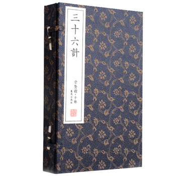 三十六计（崇贤馆藏书 一函三册） pdf epub mobi 下载