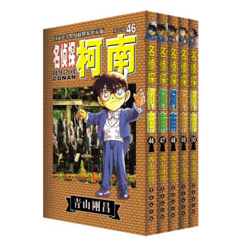 名侦探柯南（套装46-50册） pdf epub mobi 下载