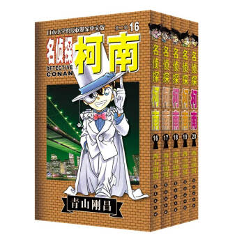 名侦探柯南（套装16-20册） pdf epub mobi 下载