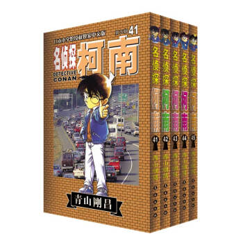 名偵探柯南（套裝41-45冊） pdf epub mobi 下载