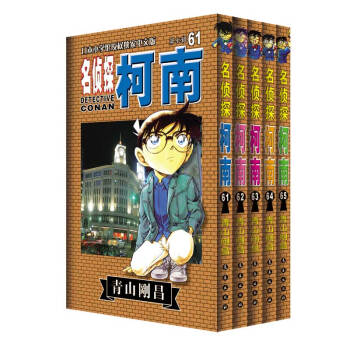 名侦探柯南（套装61-65册） pdf epub mobi 下载