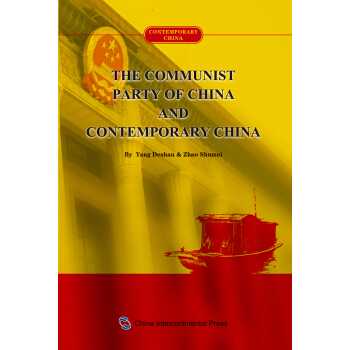 当代中国系列丛书：中国共产党与当代中国（英） [The Communist Party of China and ContemporaryChina] pdf epub mobi 下载
