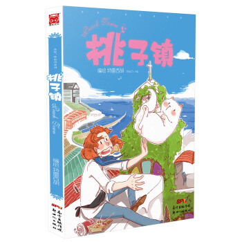 你好！特雷西-桃子镇 pdf epub mobi 下载