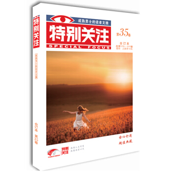 特彆關注（第35捲 總第175-177期） [Special Focus] pdf epub mobi 電子書 下載