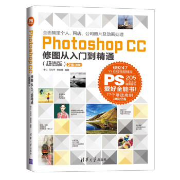 Photoshop CC 修图从入门到精通（超值版 附DVD光盘2张） pdf epub mobi 下载