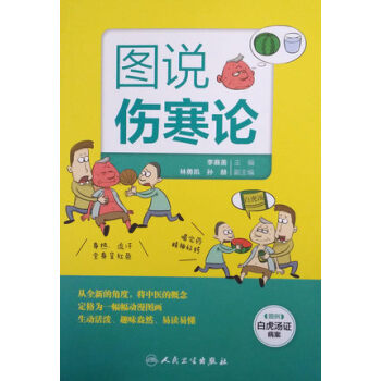 图说伤寒论 pdf epub mobi 下载