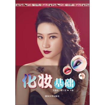 化妝基礎 pdf epub mobi 電子書 下載