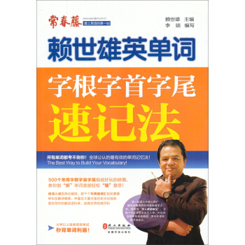 賴世雄英單詞：字根字首字尾速記法 pdf epub mobi 電子書 下載