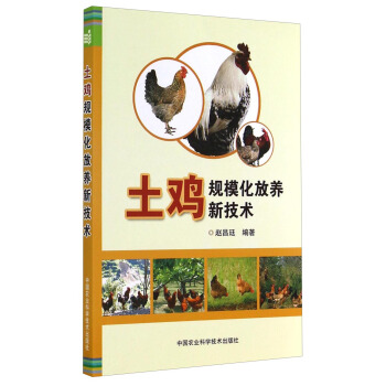土雞規模化放養新技術 pdf epub mobi 下载