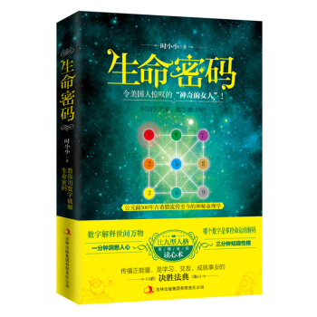生命密碼 pdf epub mobi 下载