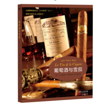 葡萄酒與雪茄 pdf epub mobi 電子書 下載