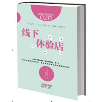 服务的细节020：线下体验店 pdf epub mobi 下载