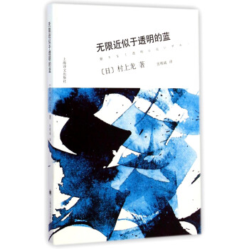 无限近似于透明的蓝（新） pdf epub mobi 下载
