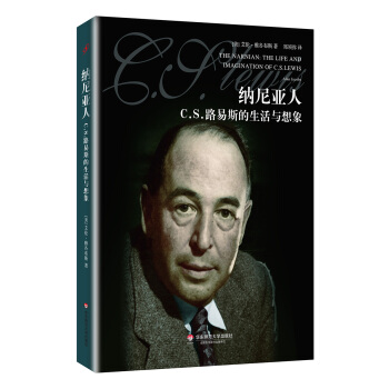纳尼亚人：C.S.路易斯的生活与想象 pdf epub mobi 下载