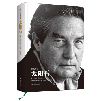 太阳石（精装）：天下大师·帕斯作品 [Piedra de sol] pdf epub mobi 下载