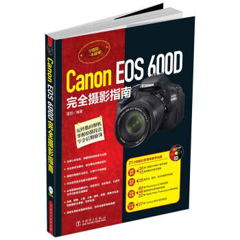 Canon EOS 600D完全摄影指南 pdf epub mobi 下载