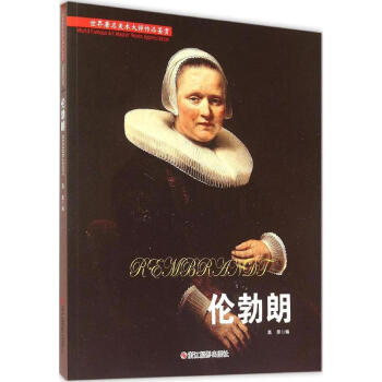 正版現貨 油畫·倫勃朗 名人繪畫 靜景人物西方油畫教程 藝術繪畫鑒賞 素描速寫入門暢銷書籍 pdf epub mobi 電子書 下載