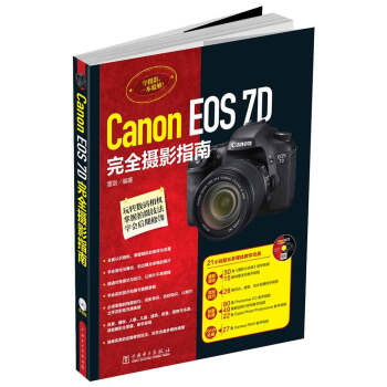 Canon EOS 7D完全攝影指南 pdf epub mobi 下载