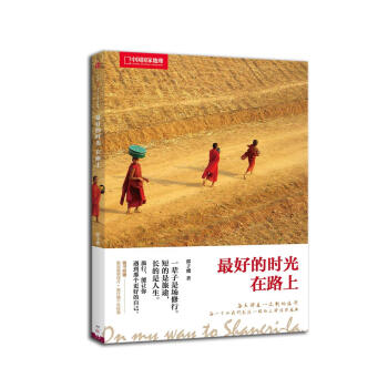 最好的時光在路上 pdf epub mobi 下载