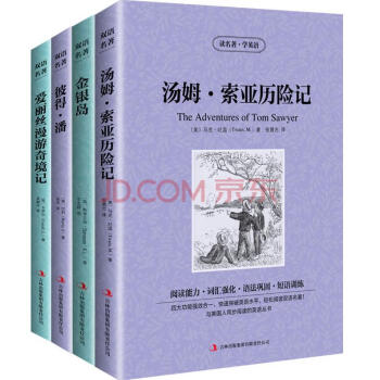 湯姆·索亞曆險記/金銀島/小飛俠彼得潘/愛麗絲漫遊奇境記 中文版+英文版 中英文 pdf epub mobi 電子書 下載